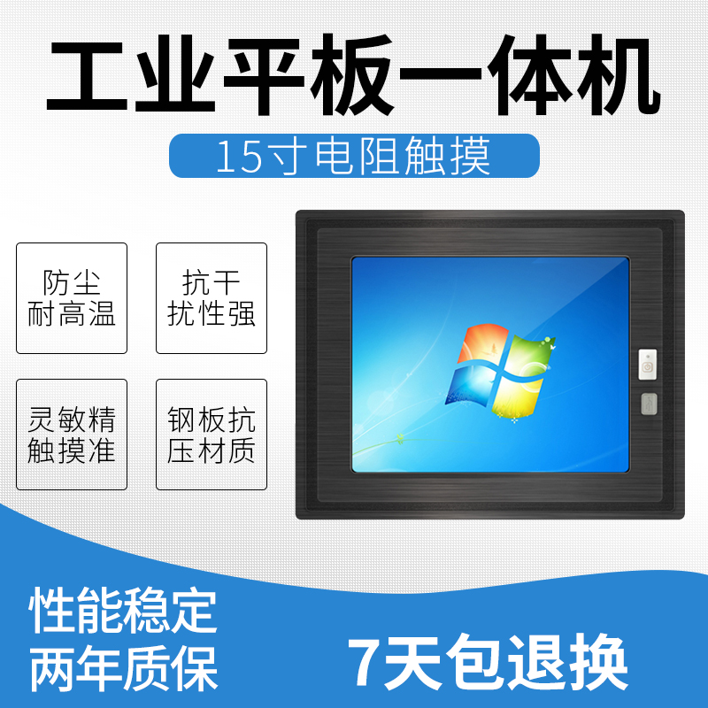 15寸工業平板 J1900 4G+120G 6串口 雙網口 嵌入式工業一體機