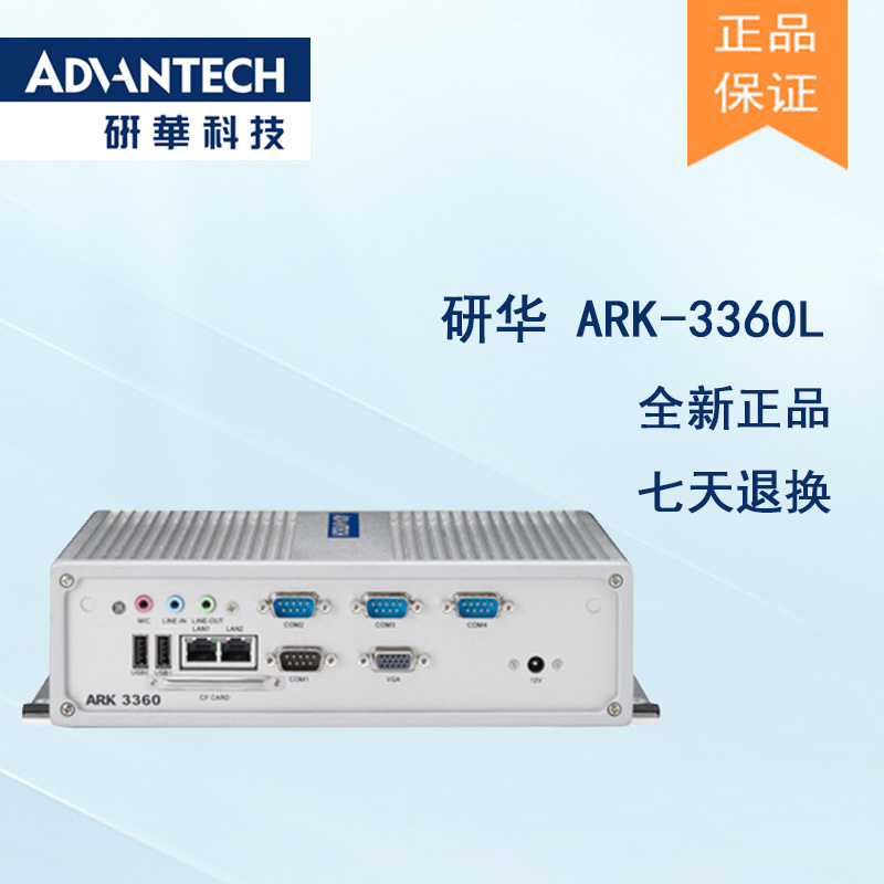 全新研華 無風扇嵌入式工控機 高性能ARK-3000系列 ARK-3360L