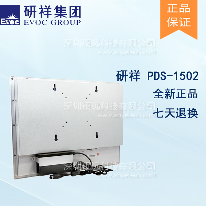 研祥15寸工業級平板顯示器PDS-1502